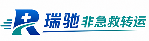 布拖县瑞驰非急救转运｜病人出院长途护送服务